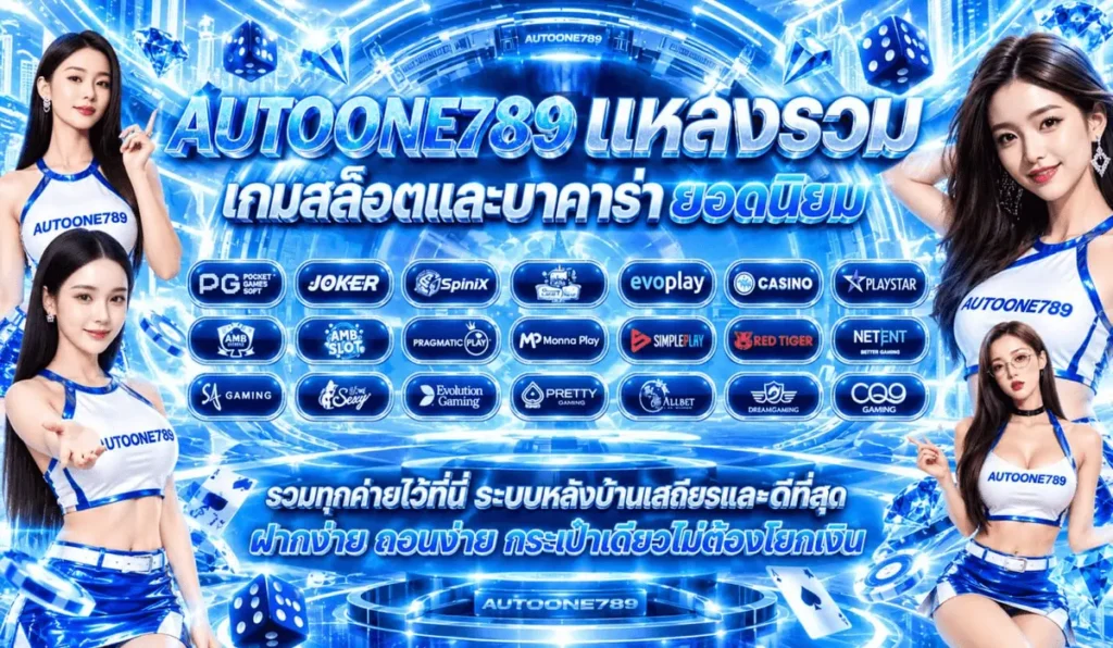 AUTOONE789